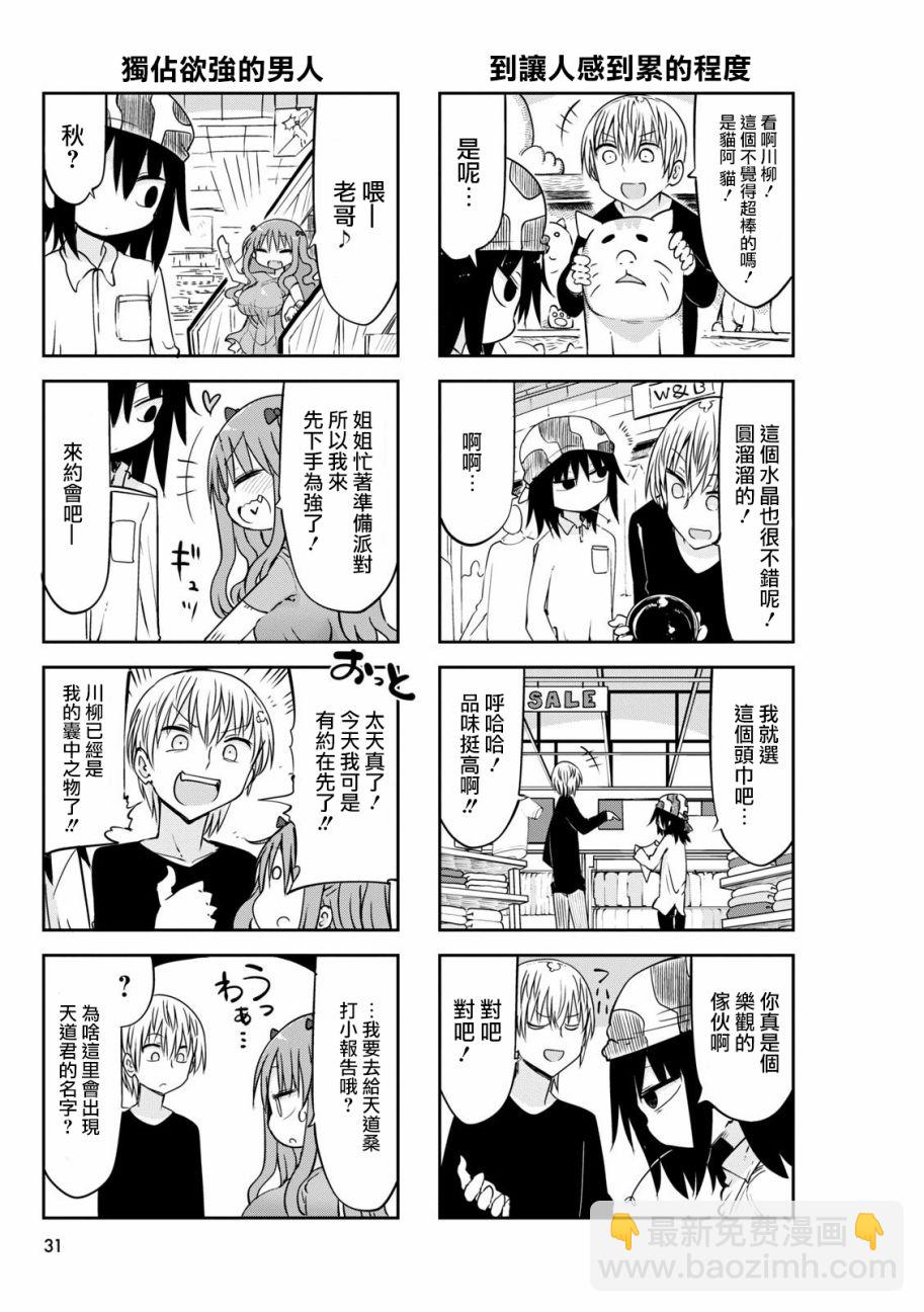 《傲娇娇娇》第48话 第3页