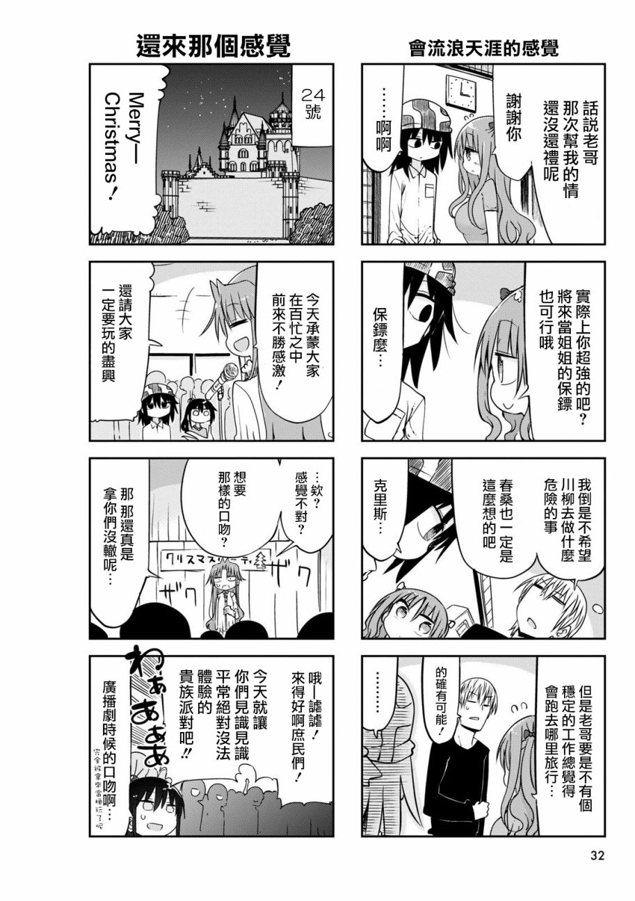 《傲娇娇娇》第48话 第4页