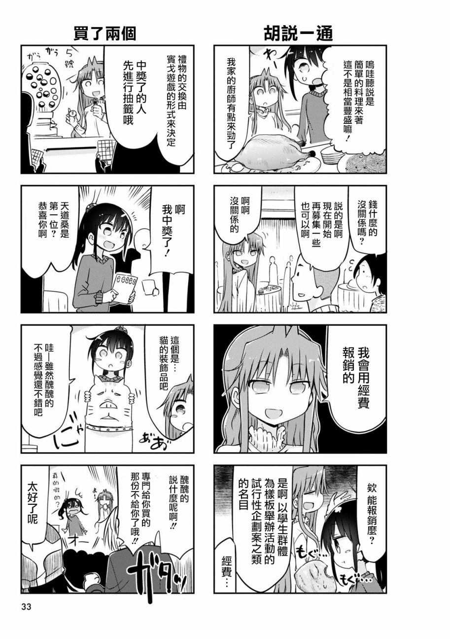 《傲娇娇娇》第48话 第5页