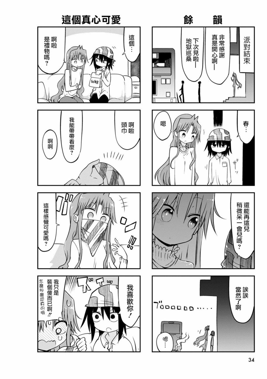 《傲娇娇娇》第48话 第6页