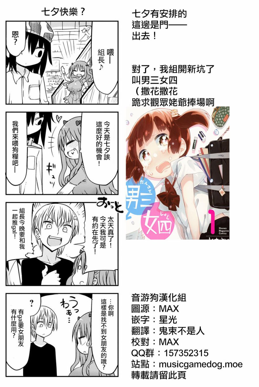 《傲娇娇娇》第48话 第7页