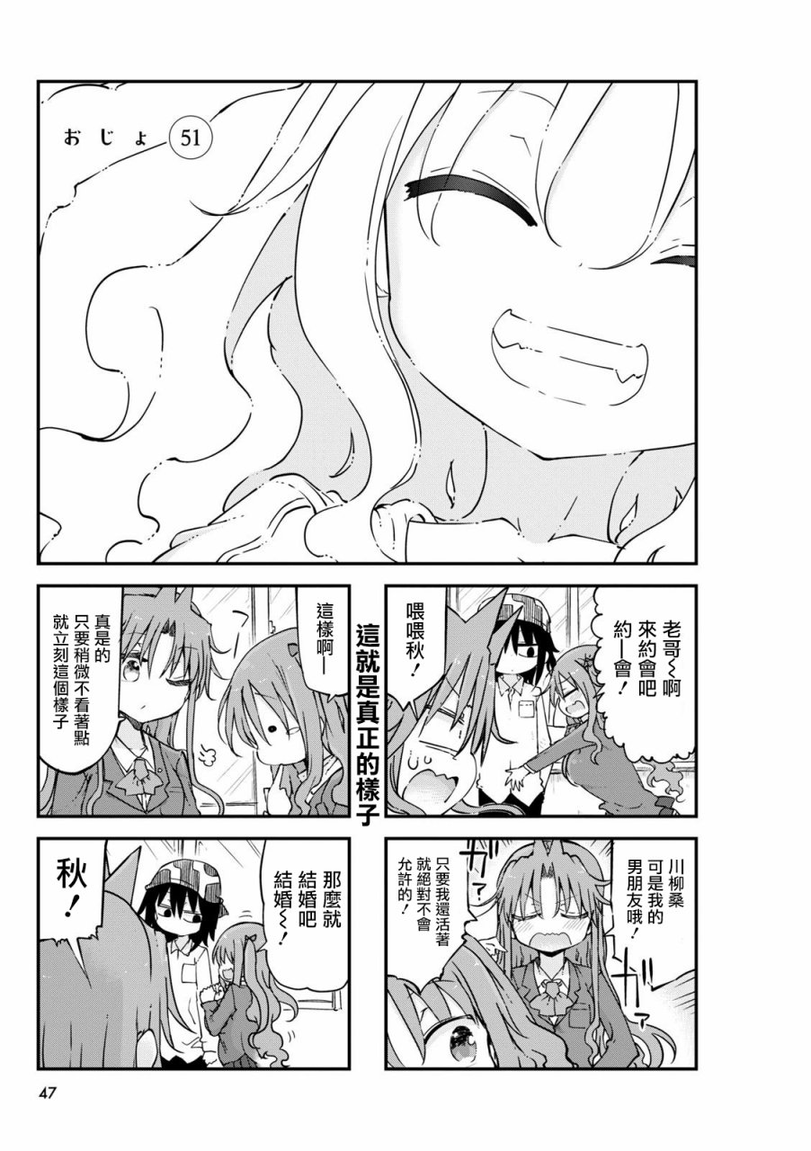 《傲娇娇娇》第51话 第1页