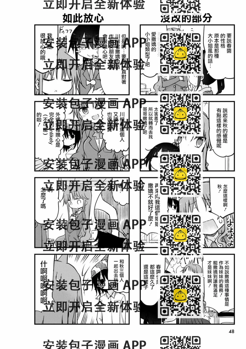 《傲娇娇娇》第51话 第2页