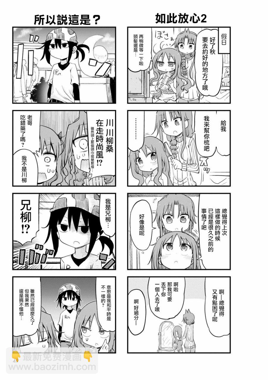 《傲娇娇娇》第51话 第3页