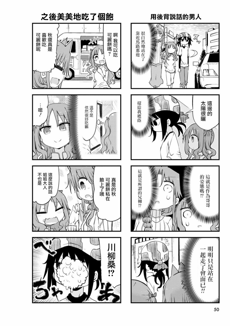 《傲娇娇娇》第51话 第4页