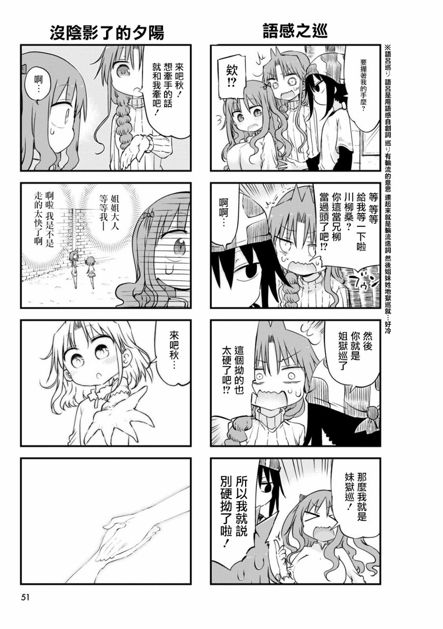 《傲娇娇娇》第51话 第5页