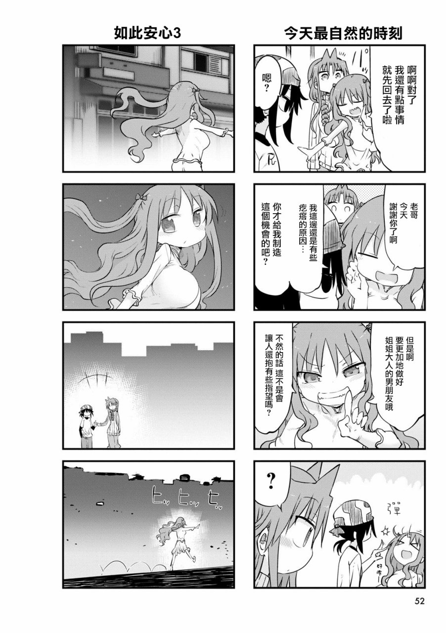 《傲娇娇娇》第51话 第6页