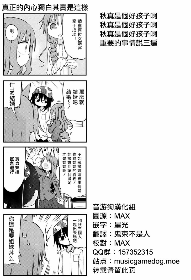 《傲娇娇娇》第51话 第7页