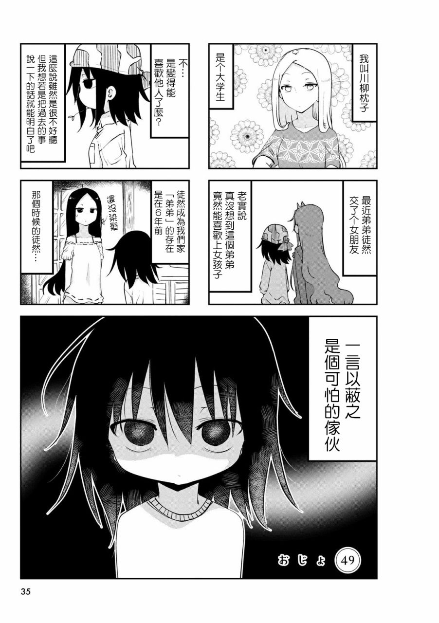 《傲娇娇娇》第49话 第1页