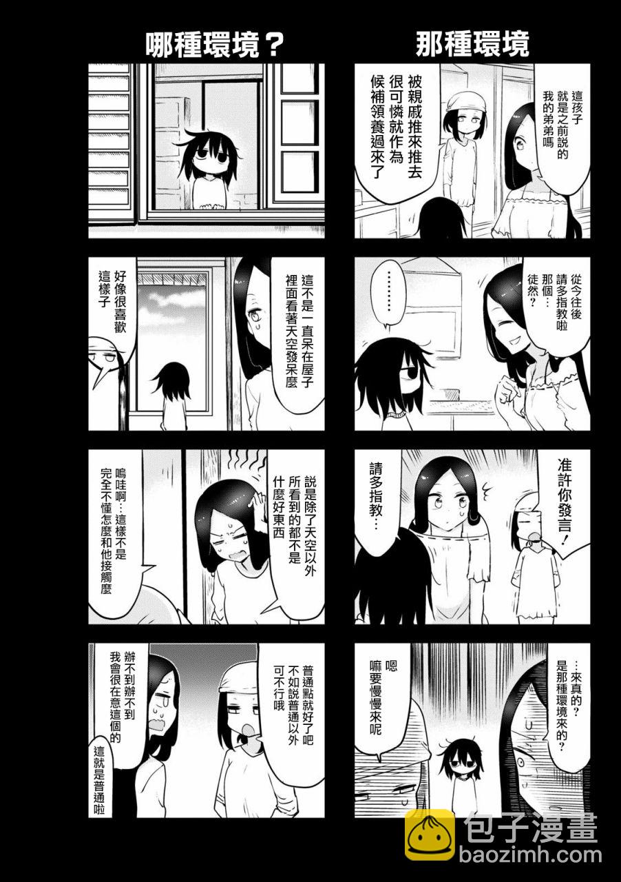 《傲娇娇娇》第49话 第2页