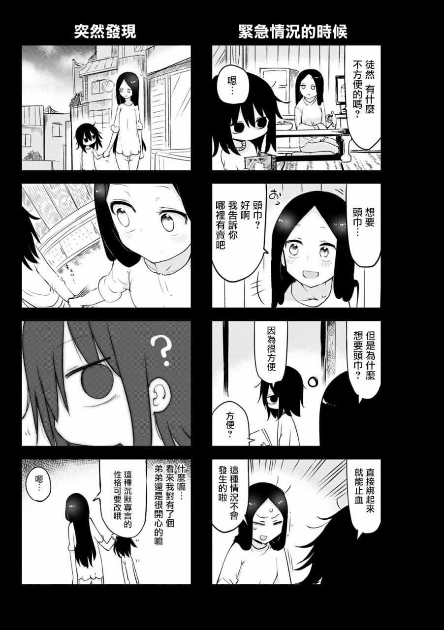 《傲娇娇娇》第49话 第3页