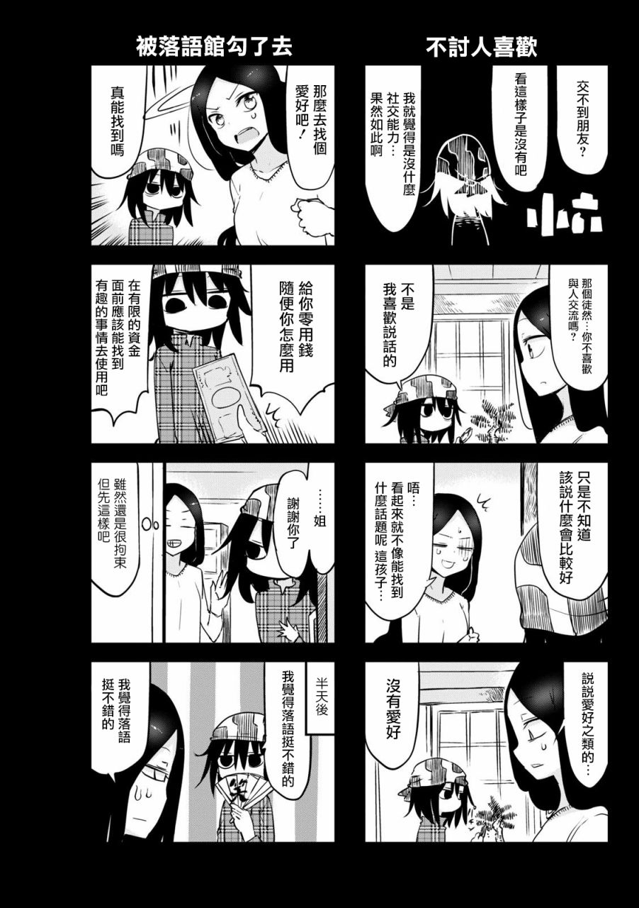 《傲娇娇娇》第49话 第4页