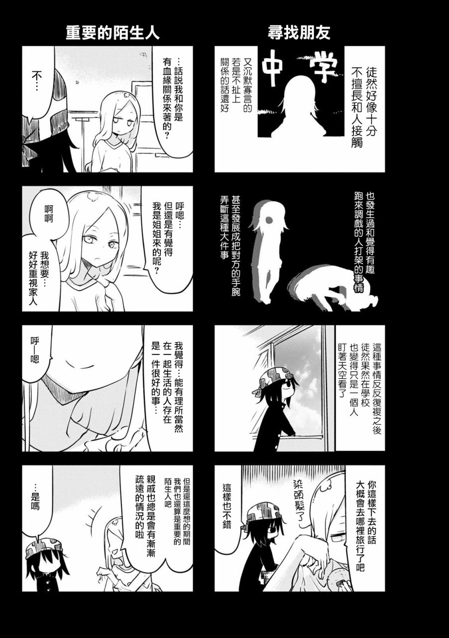 《傲娇娇娇》第49话 第5页