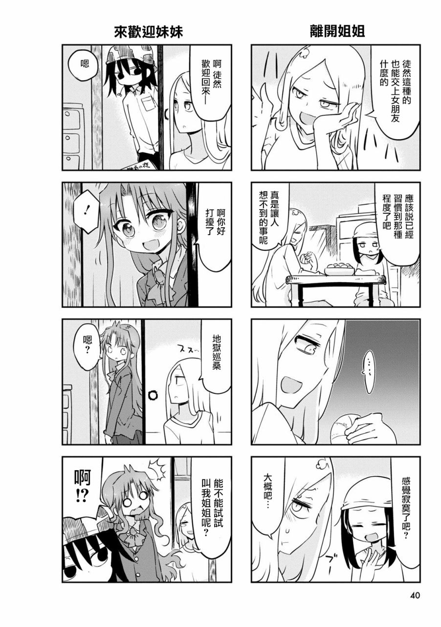 《傲娇娇娇》第49话 第6页