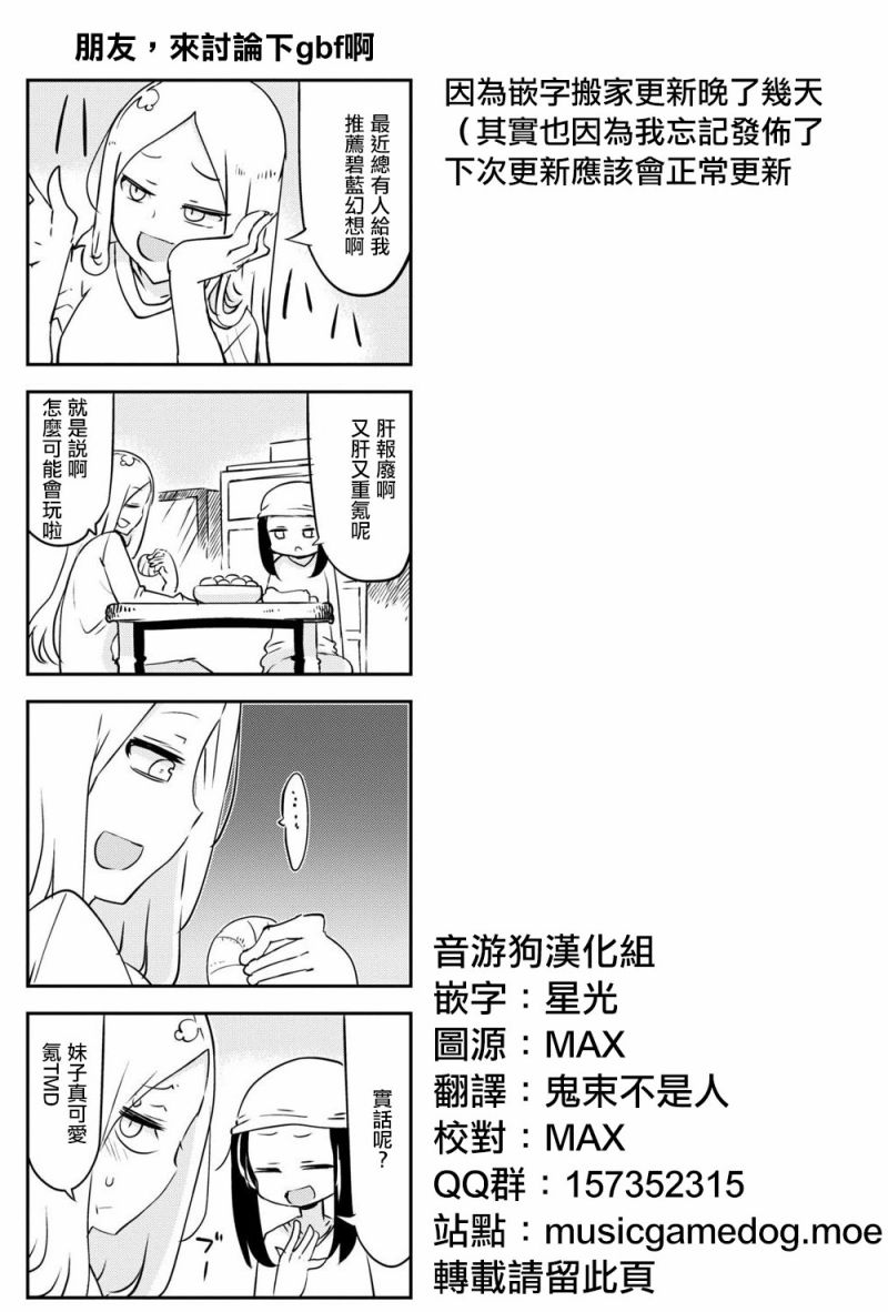 《傲娇娇娇》第49话 第7页