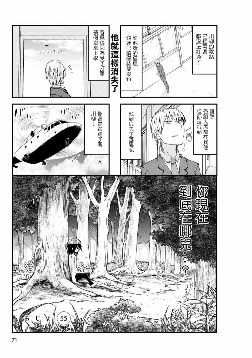 《傲娇娇娇》第55话 第1页