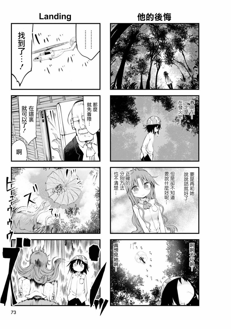 《傲娇娇娇》第55话 第3页