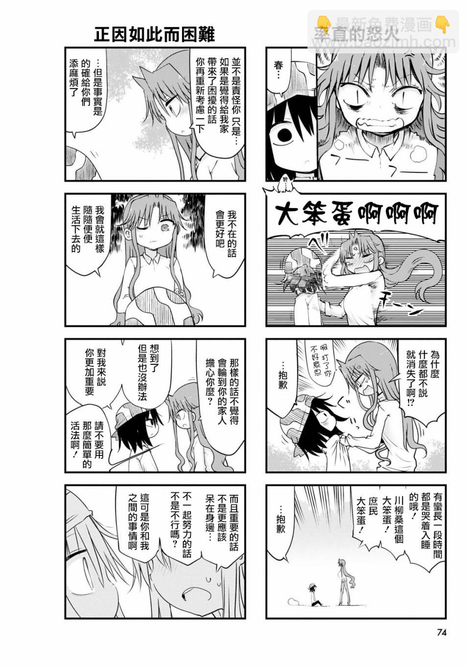 《傲娇娇娇》第55话 第4页