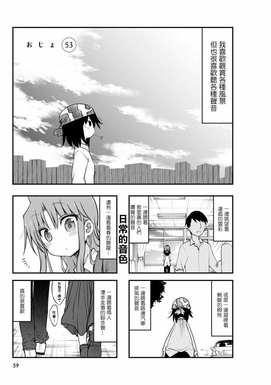 《傲娇娇娇》第53话 第1页
