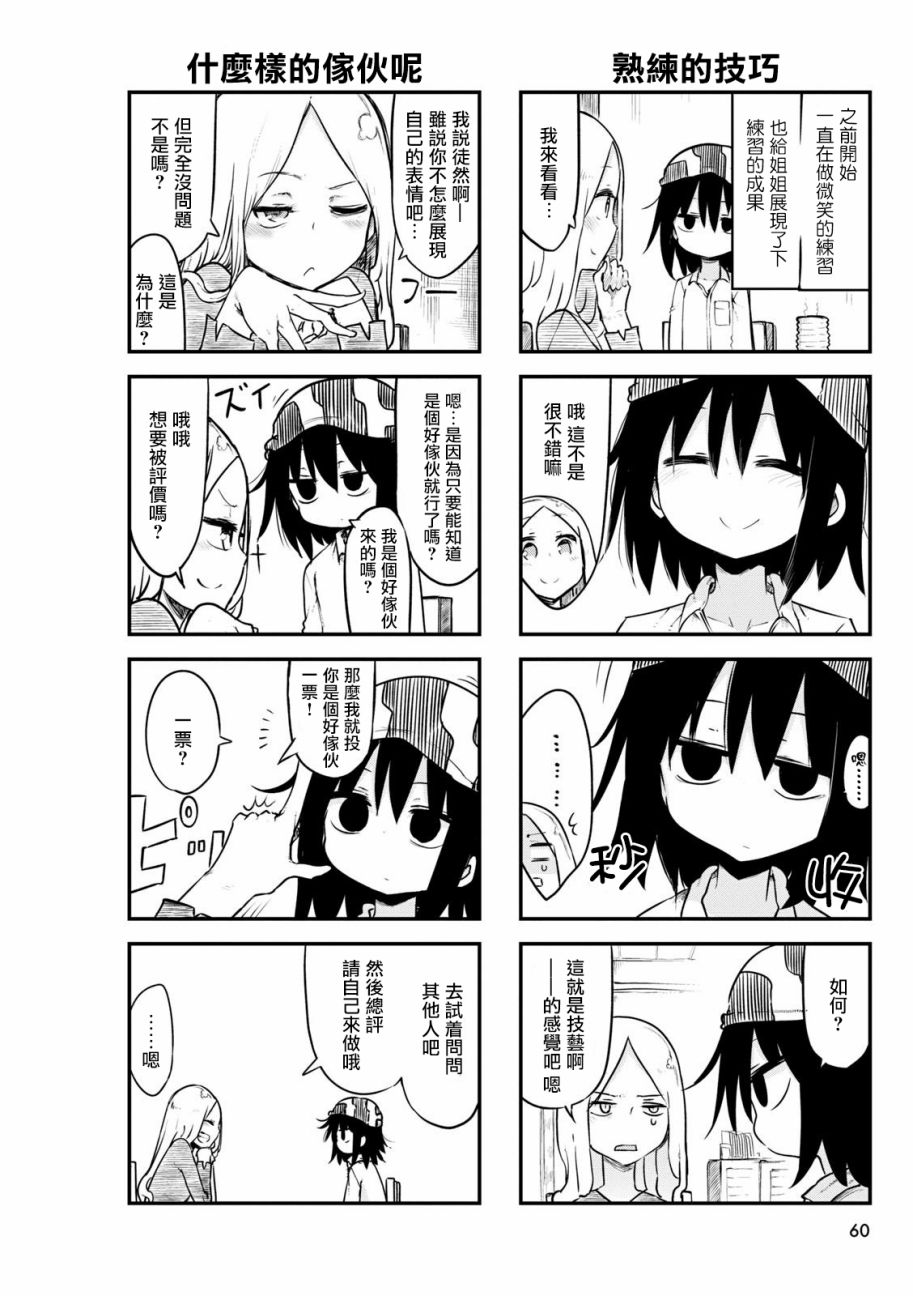 《傲娇娇娇》第53话 第2页