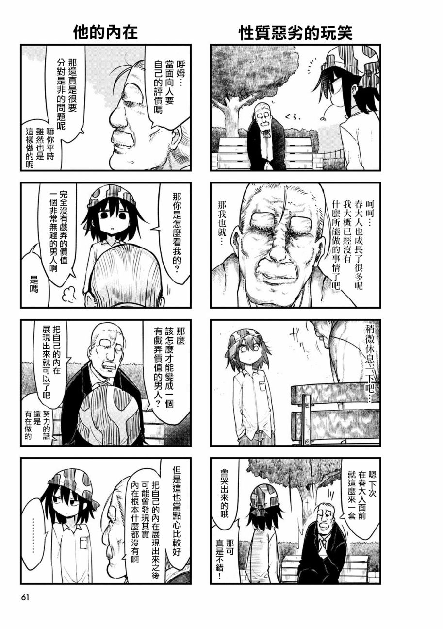 《傲娇娇娇》第53话 第3页