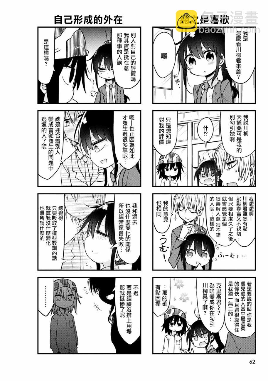 《傲娇娇娇》第53话 第4页