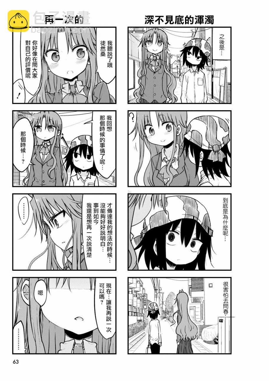 《傲娇娇娇》第53话 第5页