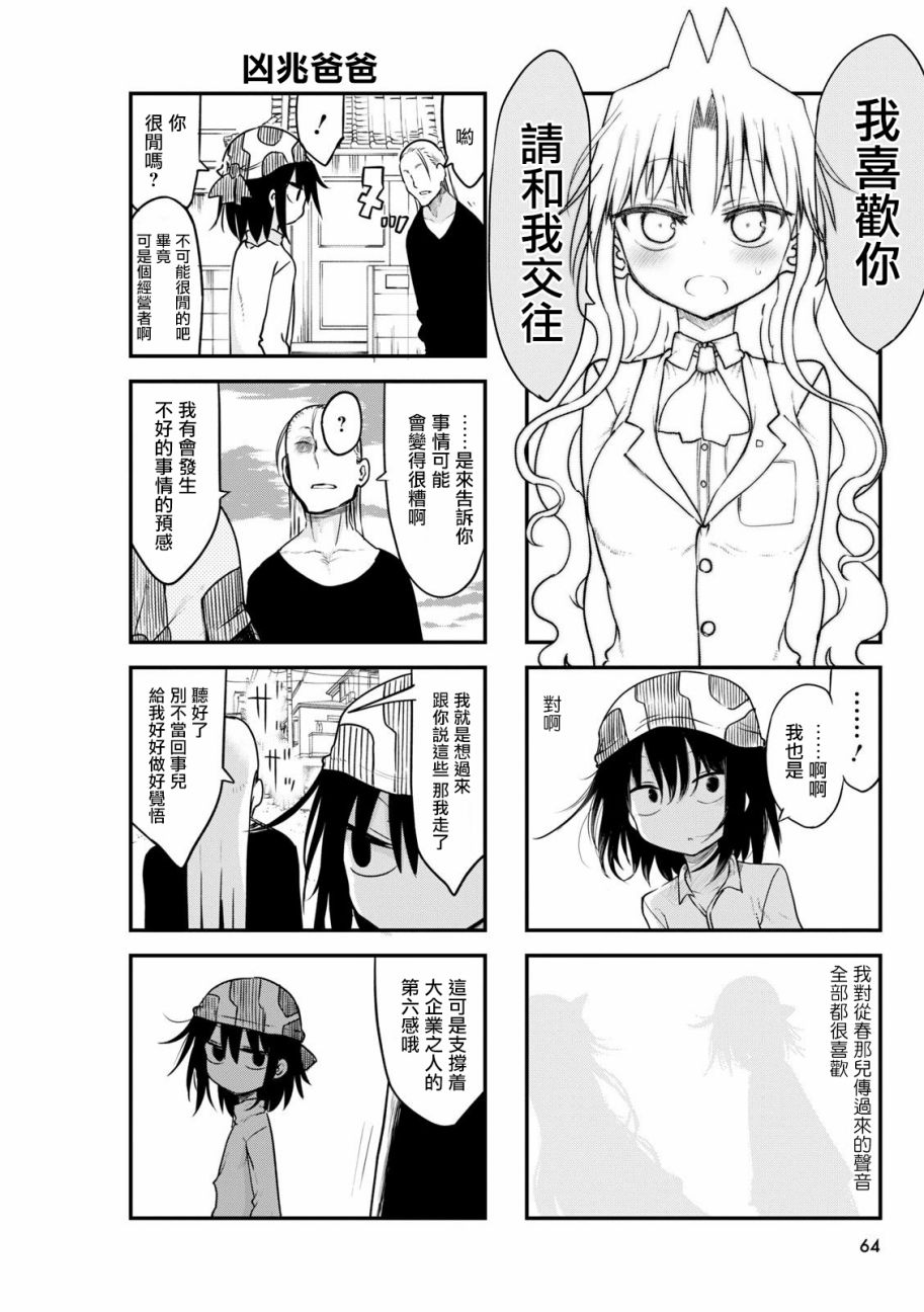 《傲娇娇娇》第53话 第6页