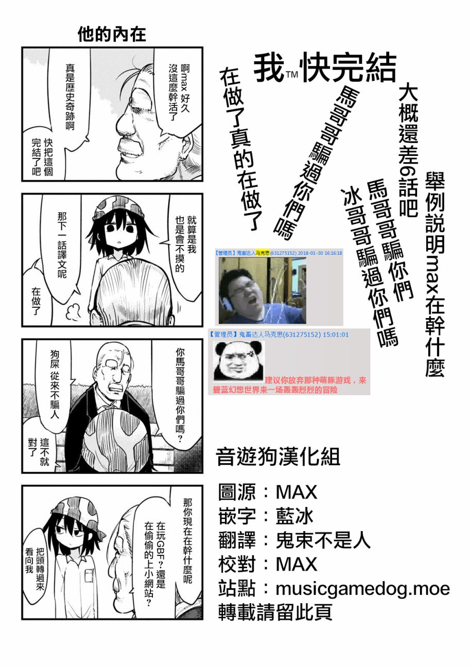 《傲娇娇娇》第53话 第7页