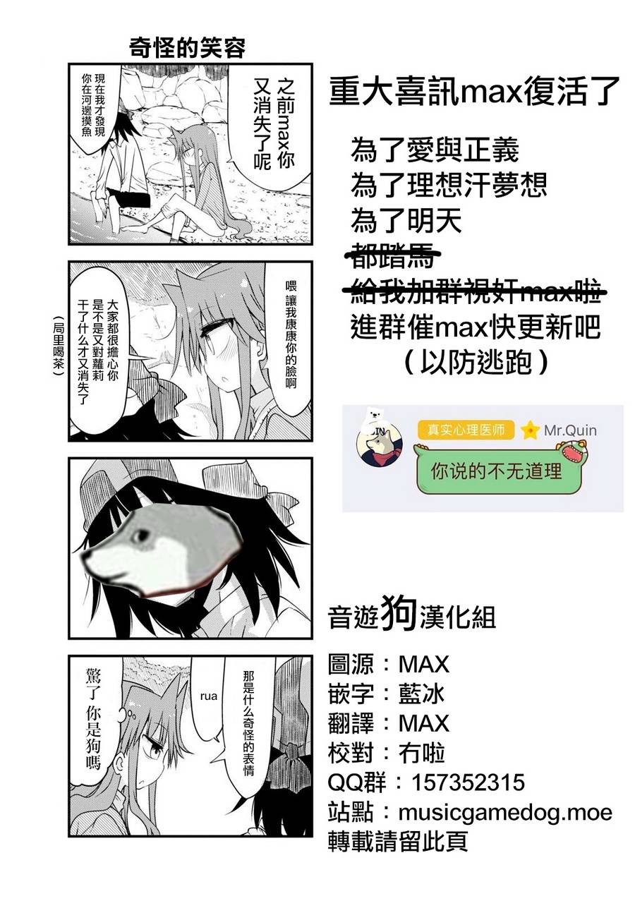 《傲娇娇娇》第52话 第7页