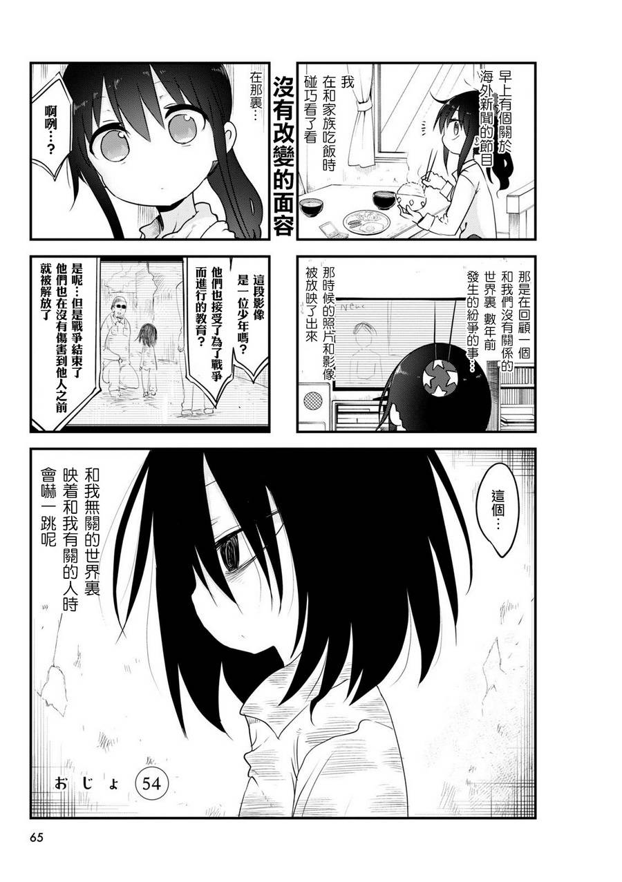 《傲娇娇娇》第54话 第1页