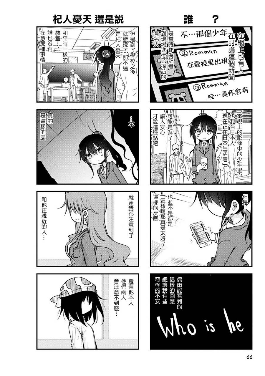 《傲娇娇娇》第54话 第2页