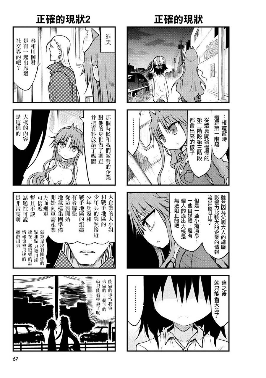 《傲娇娇娇》第54话 第3页