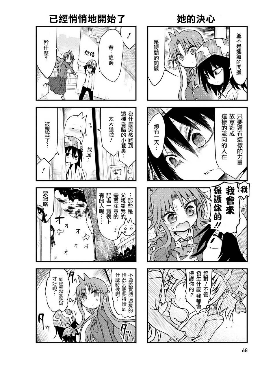 《傲娇娇娇》第54话 第4页