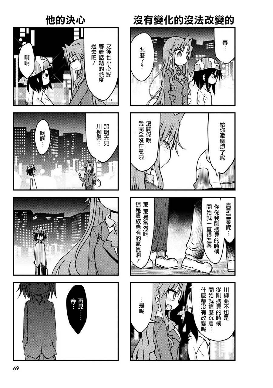 《傲娇娇娇》第54话 第5页