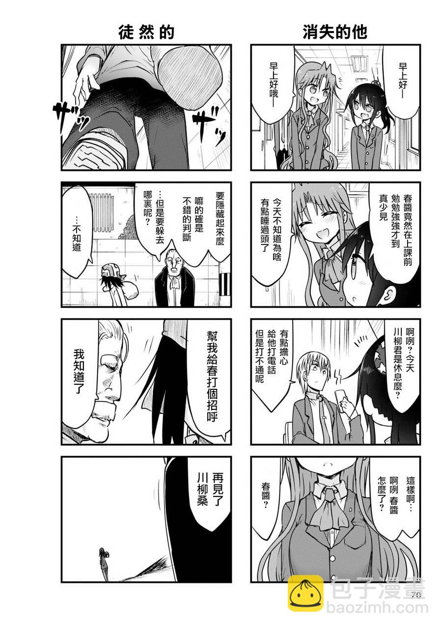 《傲娇娇娇》第54话 第6页