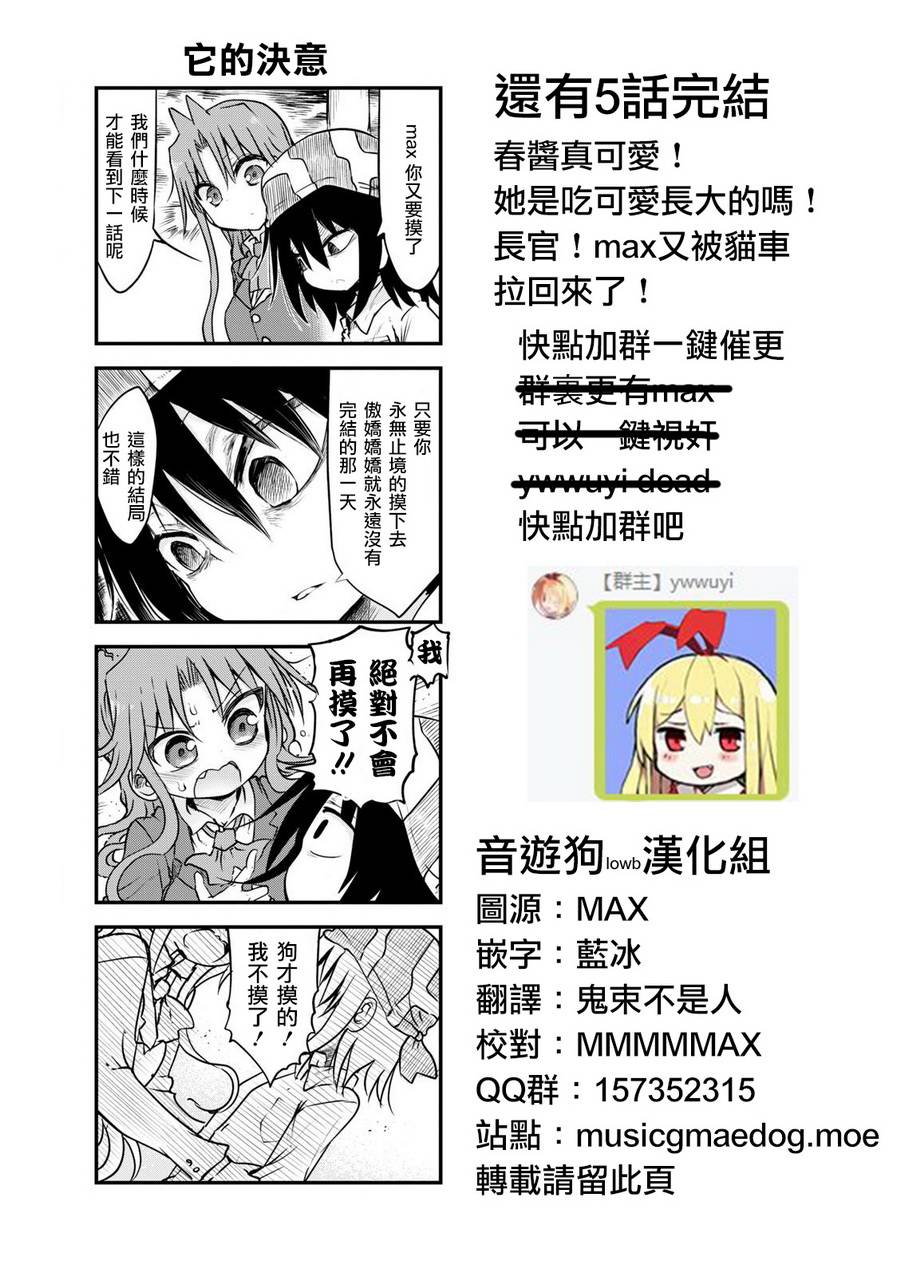 《傲娇娇娇》第54话 第7页