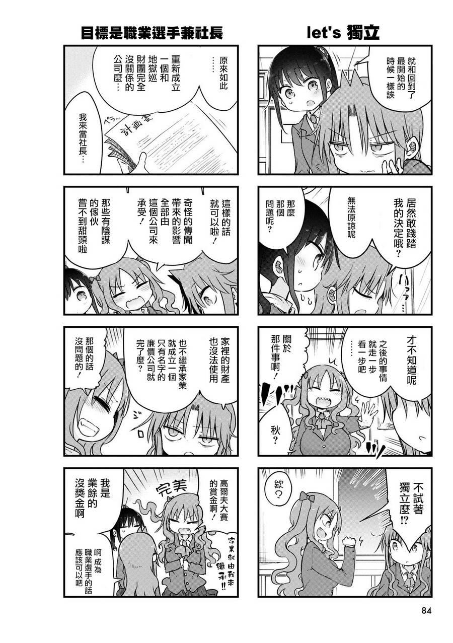 《傲娇娇娇》第57话 第2页
