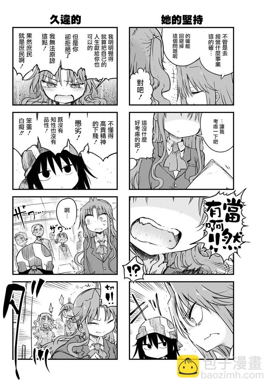 《傲娇娇娇》第57话 第3页