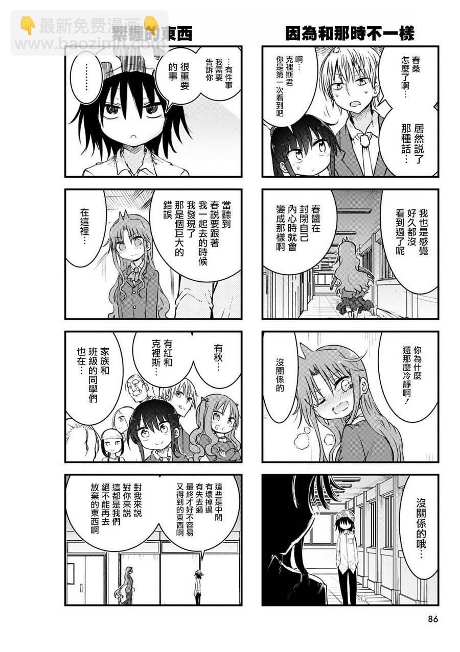 《傲娇娇娇》第57话 第4页