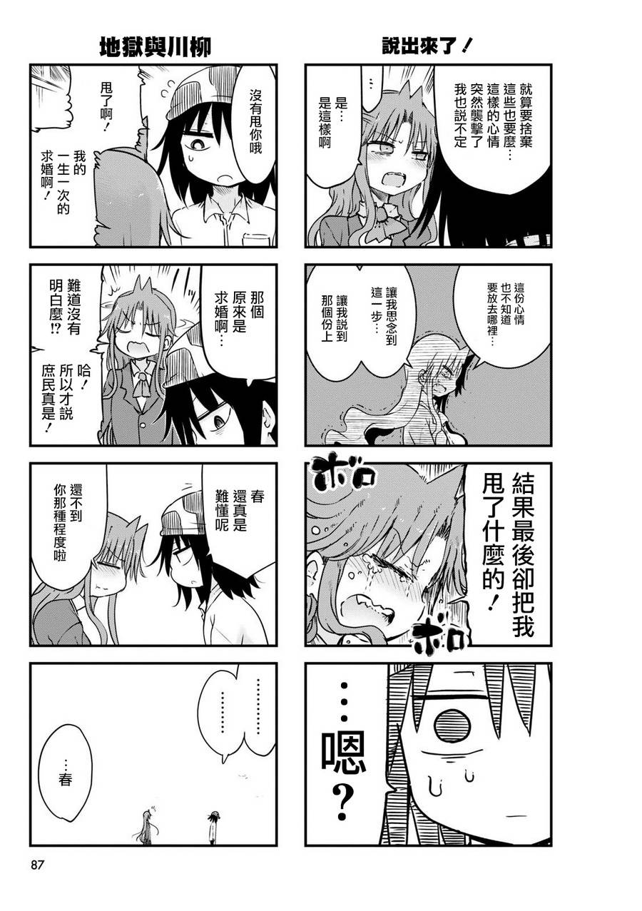 《傲娇娇娇》第57话 第5页