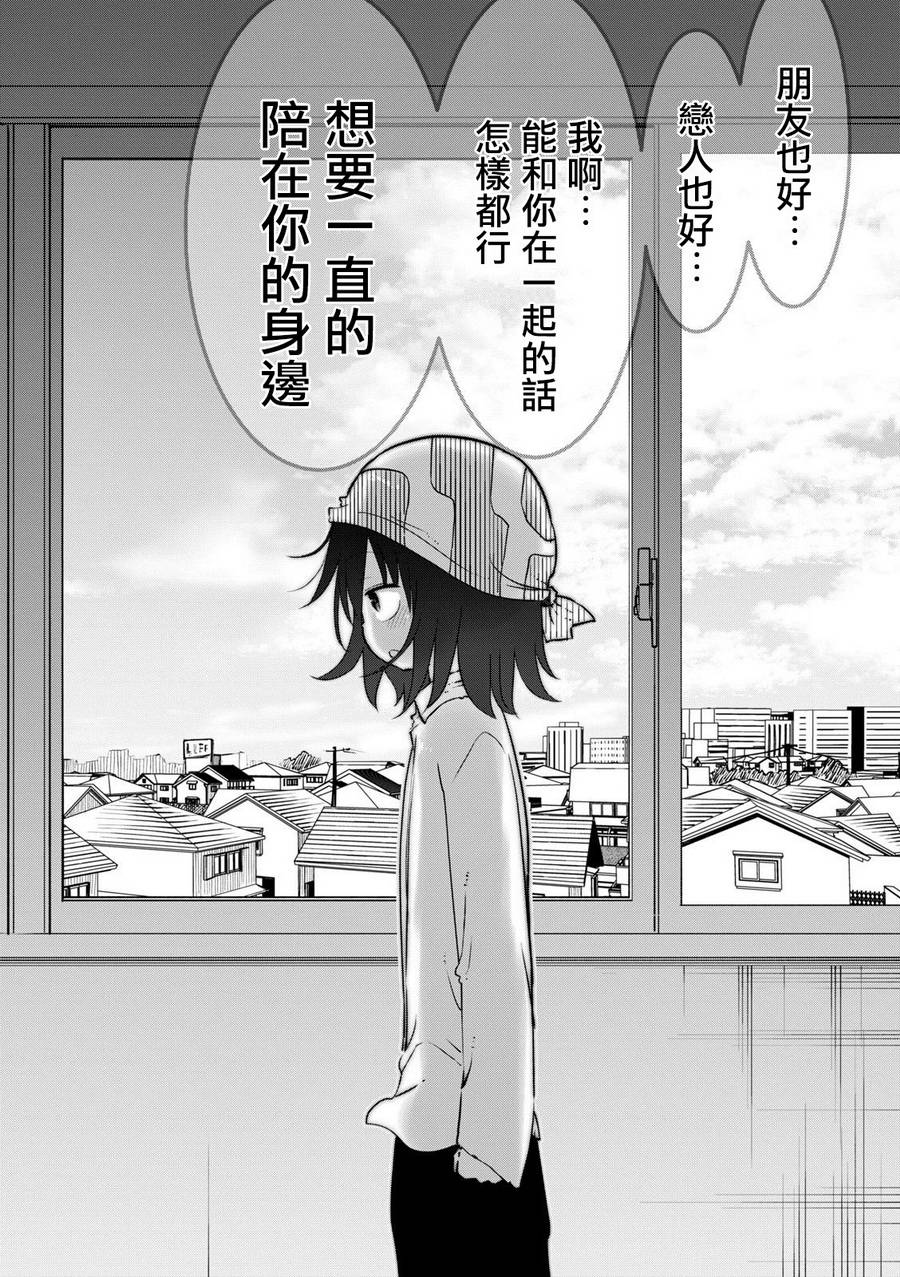 《傲娇娇娇》第57话 第6页
