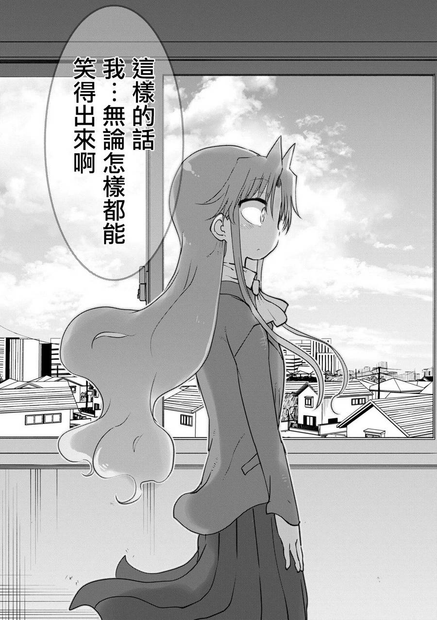 《傲娇娇娇》第57话 第7页