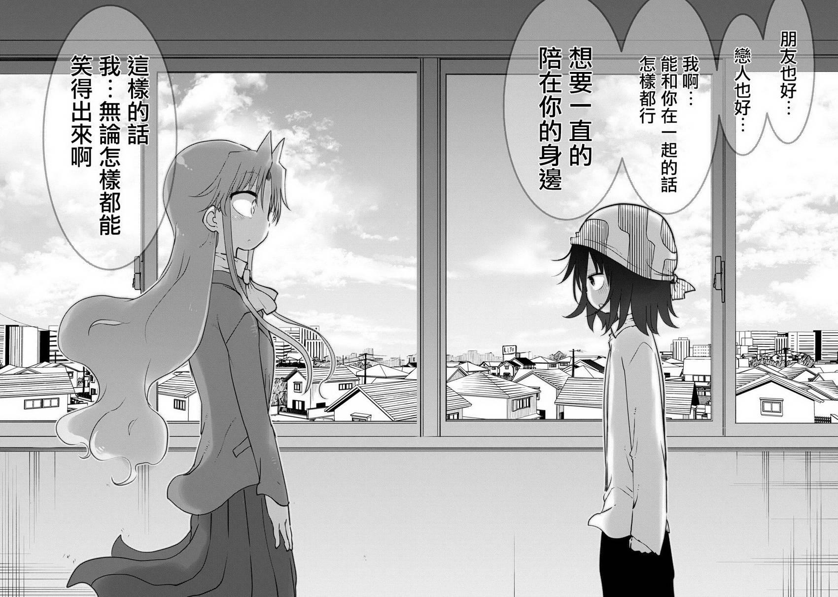 《傲娇娇娇》第57话 第8页