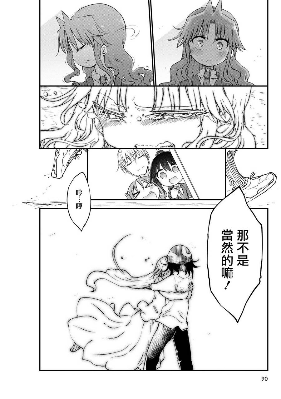 《傲娇娇娇》第57话 第9页