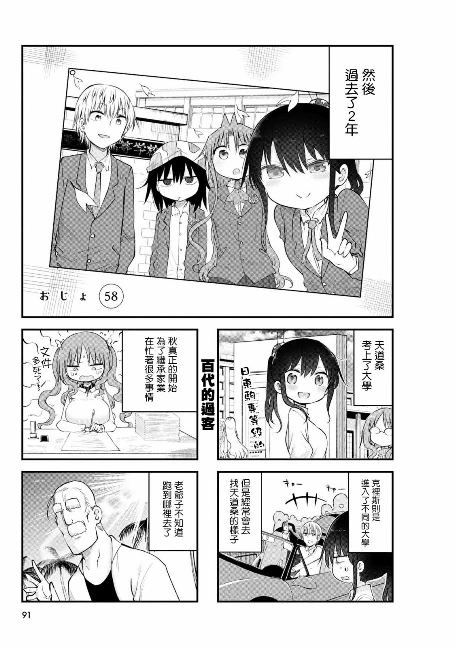《傲娇娇娇》第58话 第1页