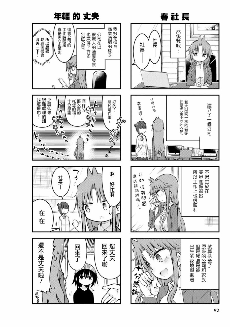 《傲娇娇娇》第58话 第2页