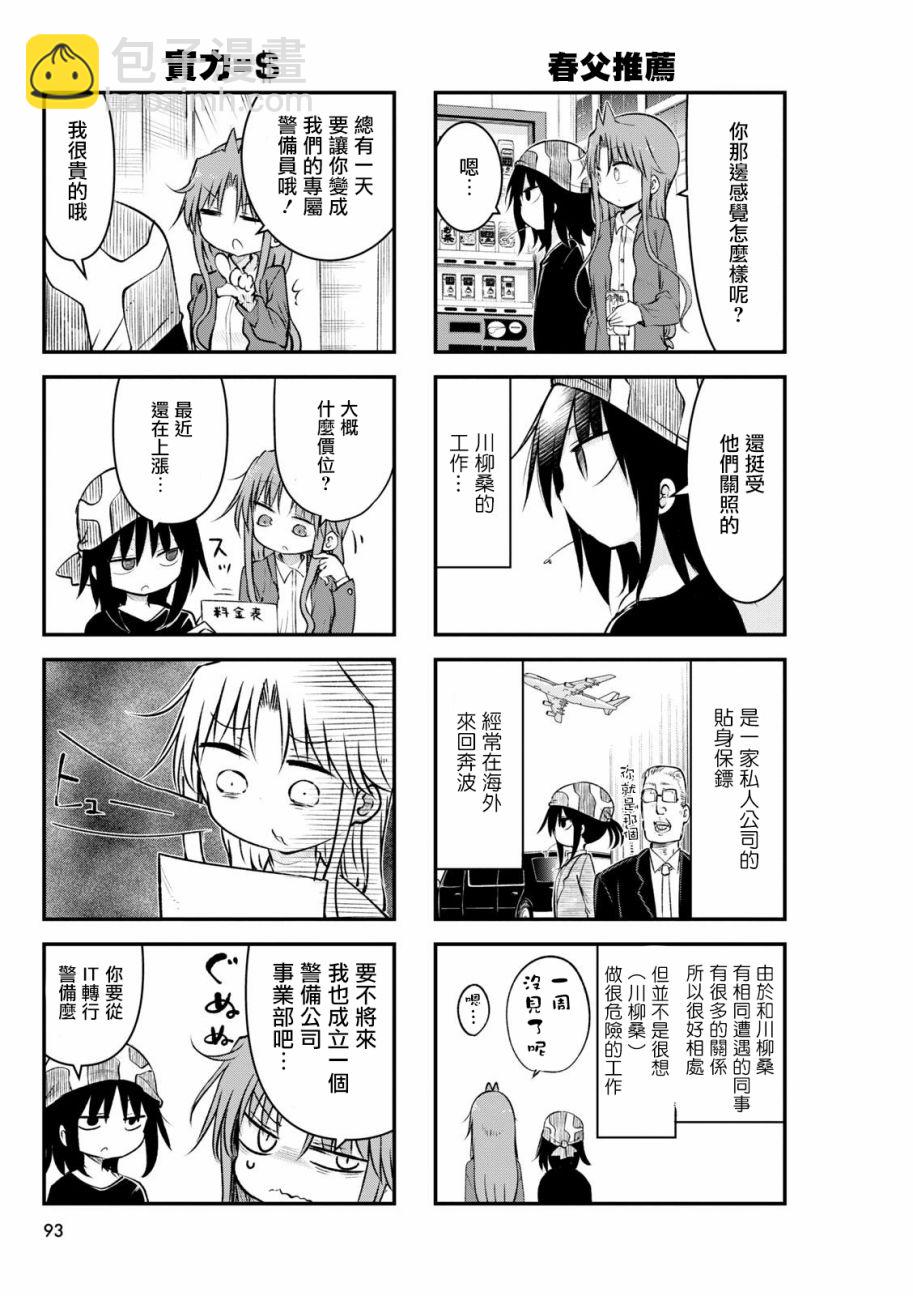 《傲娇娇娇》第58话 第3页