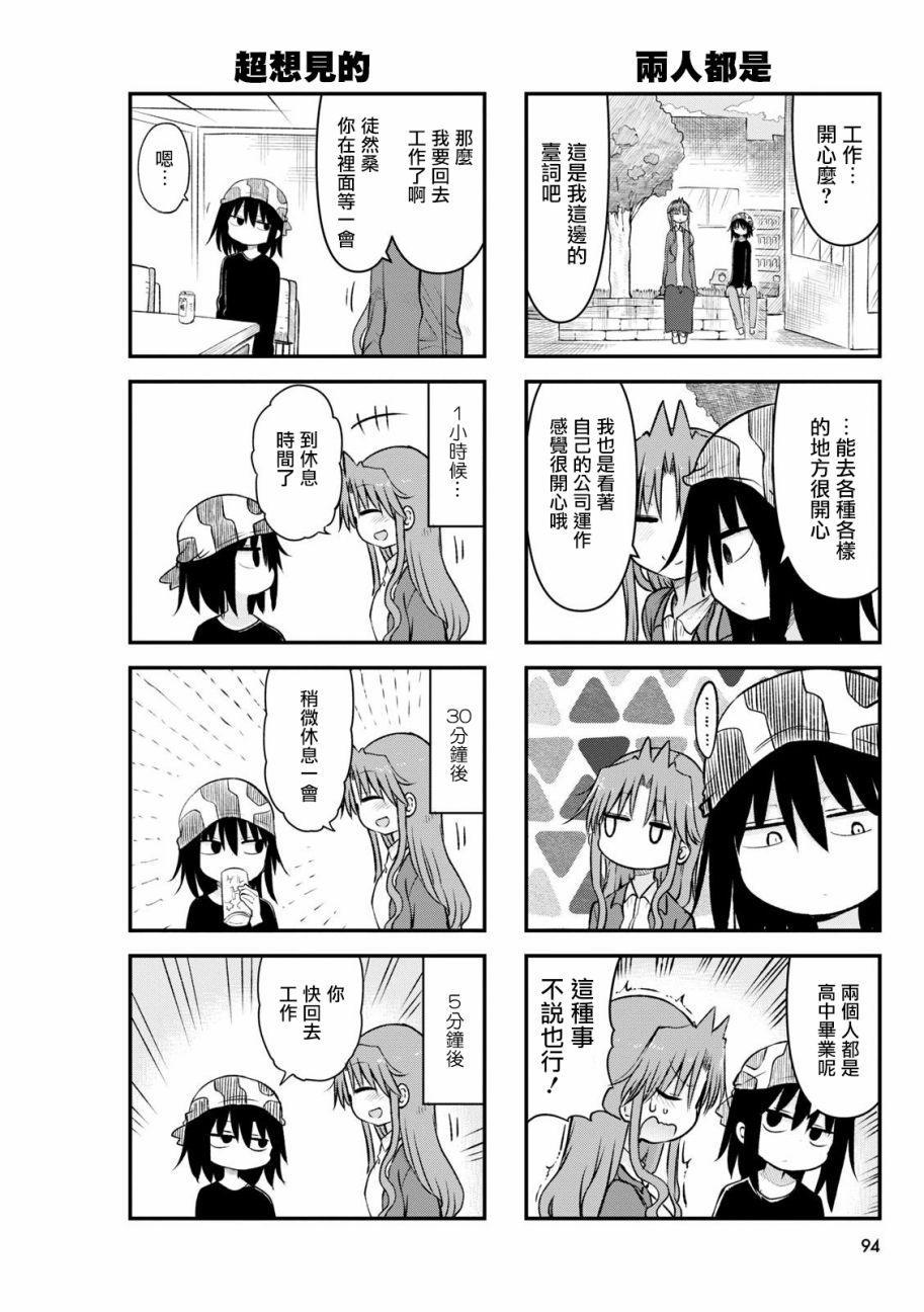 《傲娇娇娇》第58话 第4页