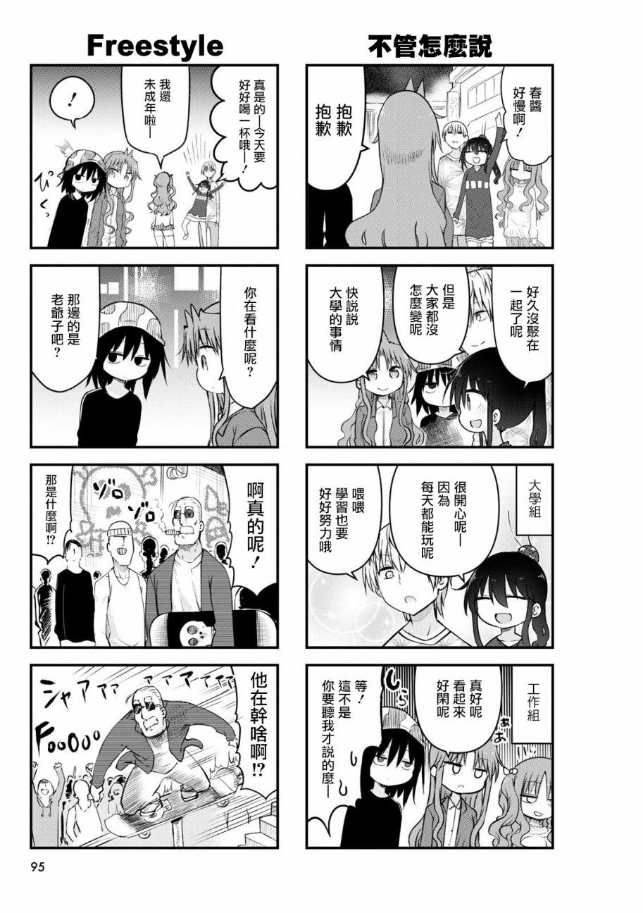 《傲娇娇娇》第58话 第5页